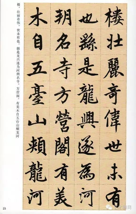 赵孟頫楷书代表作《胆巴碑》——学习赵孟頫书法的最佳教程