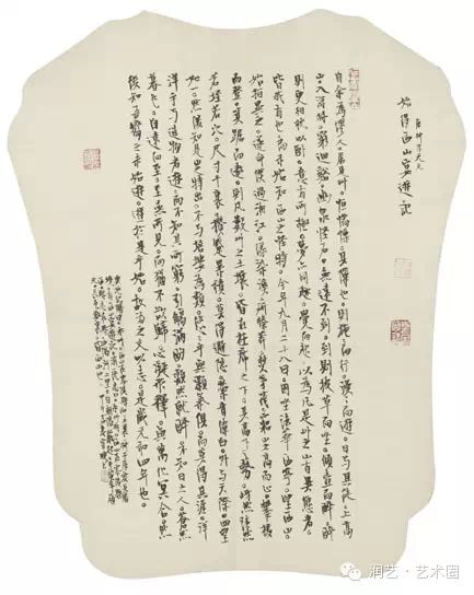 始得西山宴游记(正面)    cm×24 cm 绢本