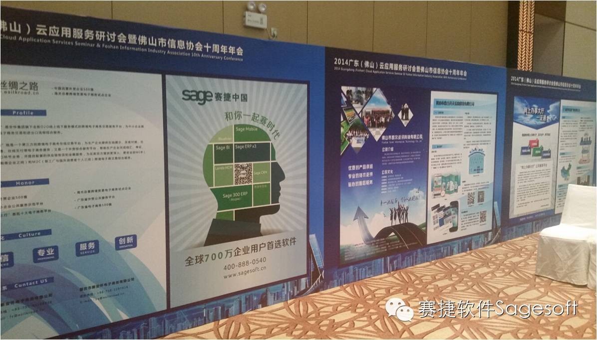 赛捷中国加入佛山市信息协会,将致力以“云上视界”推动中国制造业转型发展