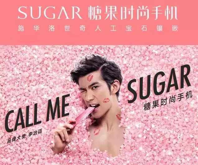 男神李治廷代言,SUGAR糖果时尚手机发布全新产品