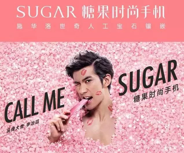 男神李治廷代言,SUGAR糖果时尚手机发布全新产品