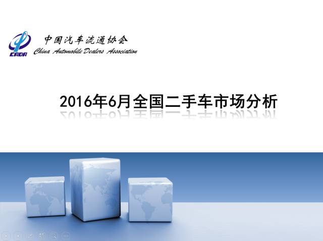 6月份全国二手车交易量环比下降1.45%