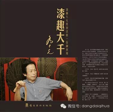 漆趣大千 <wbr>| <wbr>漆画八大类技法的一百种表现 <wbr>——髹凃