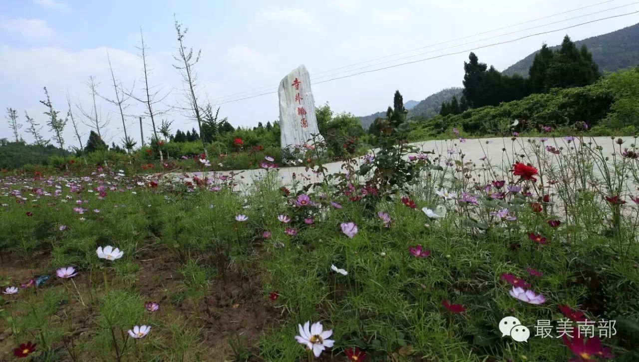 南部县正觉寺村寺外桃源风光