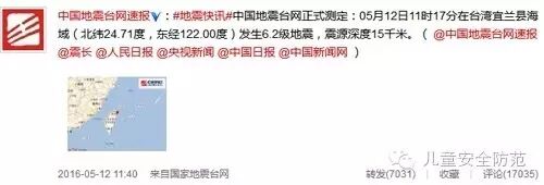 台湾发生6.2级地震 挺着孕肚的伊能静抱狗求生