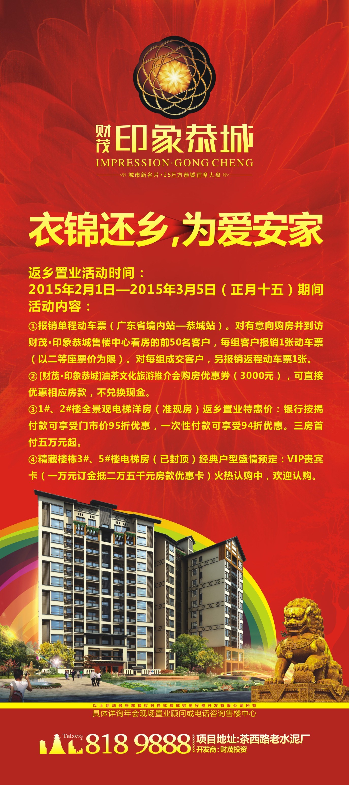 在广东的恭城老乡们！坐动车回来回来记得到【财茂·印象恭城】售楼部报销动车票哦！669 / 作者:明太鱼 / 帖子ID:111977