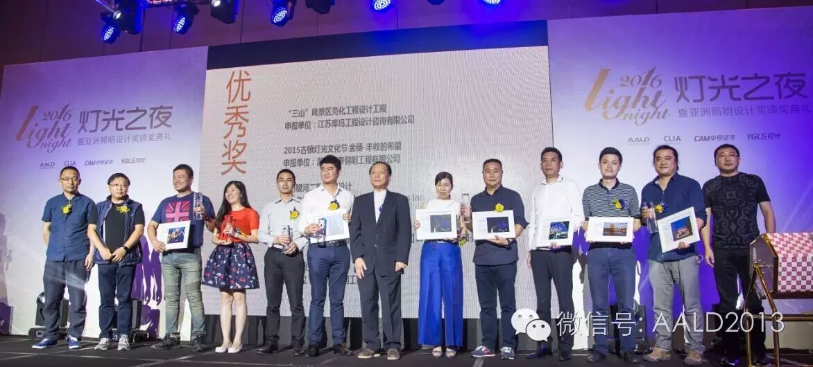 2016灯光之夜暨首届亚洲照明设计奖颁奖典礼成功举办丨A·特讯