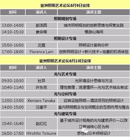 6月11日照明展设计师汇坊：打破“低价中标”僵局丨A·特讯