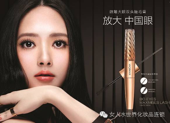 郭碧婷教你如何放大中国眼