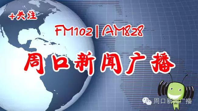 监督热线 周口市卫生和计划生育委员会主任刘炯做客监督热线直播室