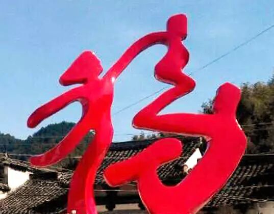 安徽省華派雕塑