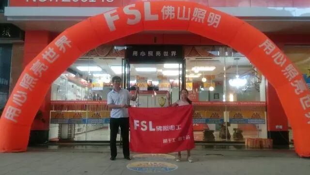 终于等到你｜FSL佛照电工踏遍全国 18 省份