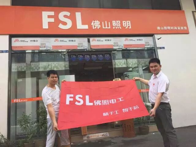 终于等到你｜FSL佛照电工踏遍全国 18 省份