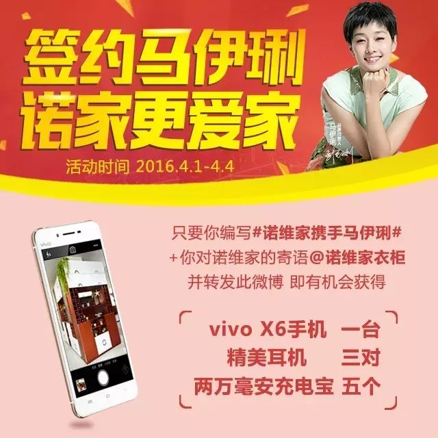 【签约马伊琍 诺家更爱家】微博有奖转发
