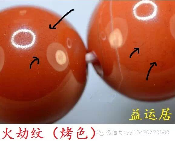 烧色玛瑙以及注胶南红的简易鉴别方法