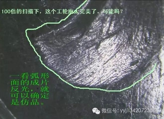 古玉工痕鑒定 <wbr>真假對比圖文（精）