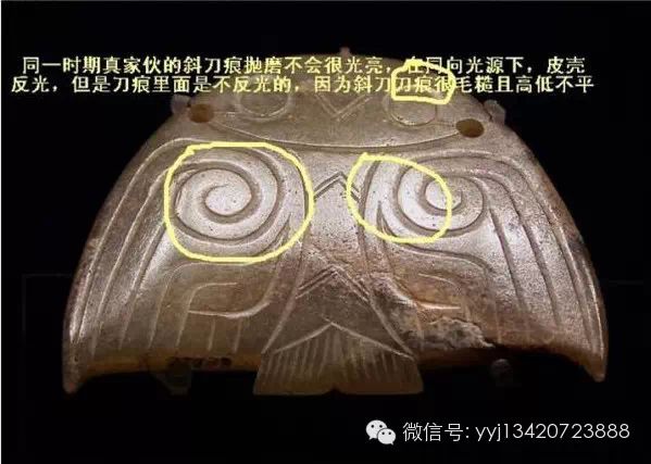 古玉工痕鑒定 <wbr>真假對比圖文(精) 古玉工痕鑒定 <wbr>真假對比圖文(精)