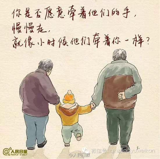 智贝佳《心灵鸡汤》:写给爷爷奶奶外公外婆