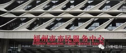 今年5月初,福州市市民服务中心全面投用,集纳了36家单位,为市民提供