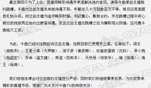 斗鱼起诉主播