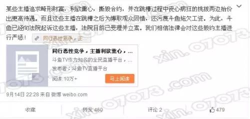 斗鱼起诉主播