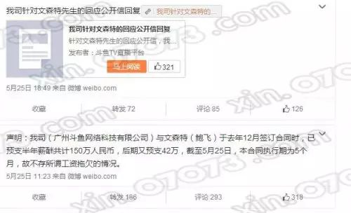 斗鱼起诉主播