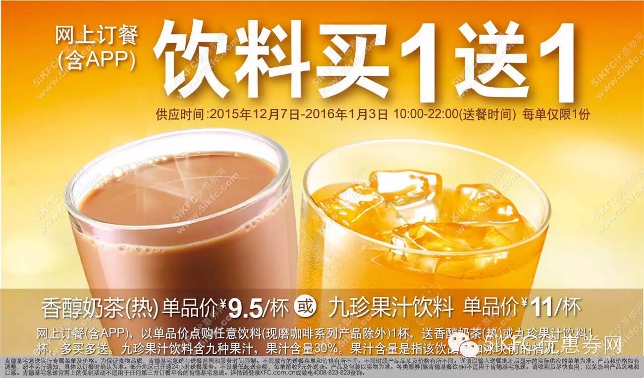 肯德基外卖优惠,饮料买1送1,加享甜品