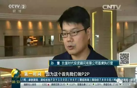 玖富CEO孙雷接受CCTV-2的专访