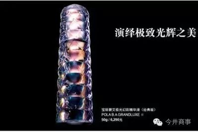 王菲赵薇大力推荐的Pola B.A 贵妇极光精华美容液