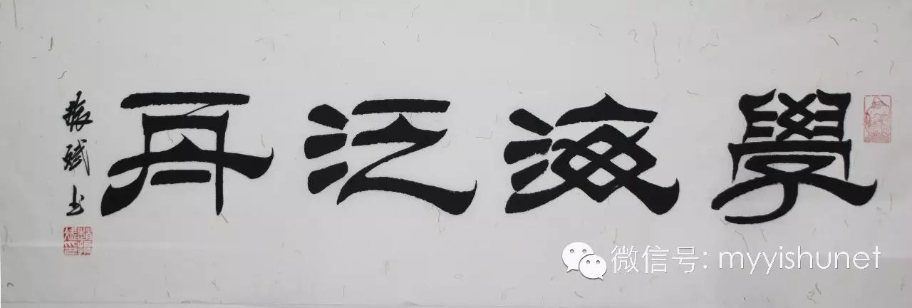 作品欣赏:学海泛舟-隶书中国美协会员 赵振斌