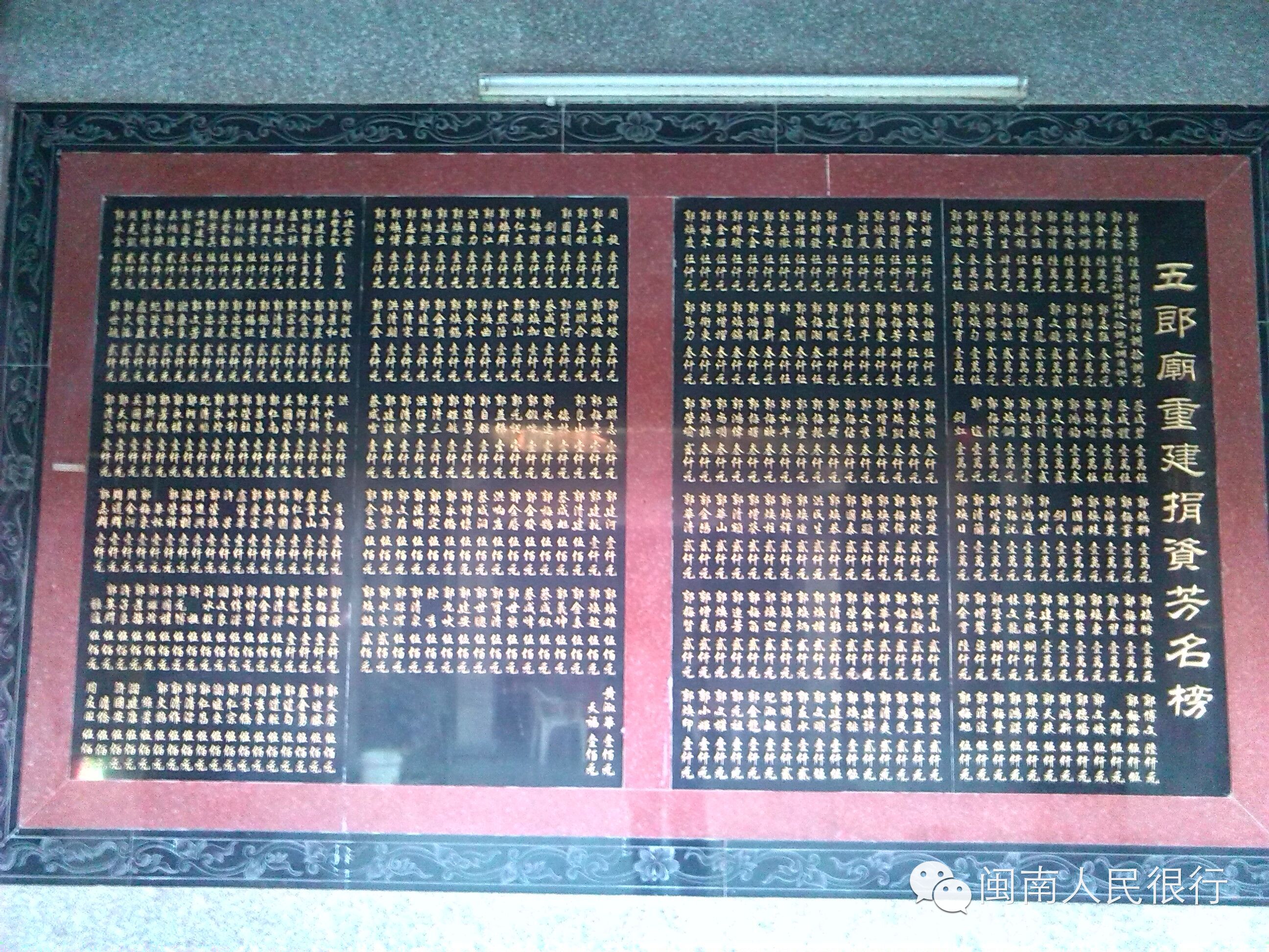 各地信众建庙捐款芳名榜(点击图片可放大观看 2009年