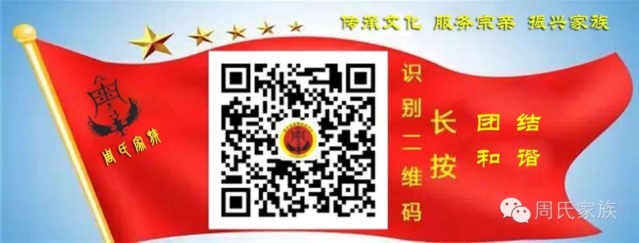 周氏谱序按上古洪荒之世,万物皆由于气化.自生民而后,任人各有其姓氏,或以字为氏,或以言为氏,或以地与国为氏.周自后稷...