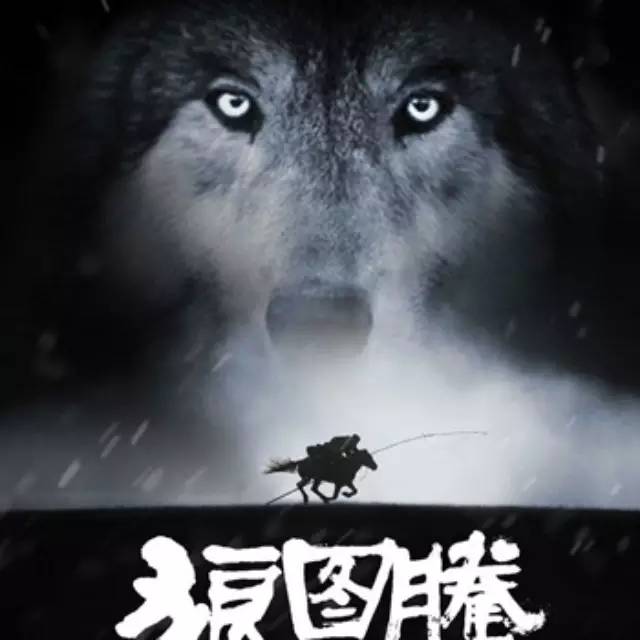 热片《狼图腾》首发海报预告 剑指奥斯卡最佳外语片