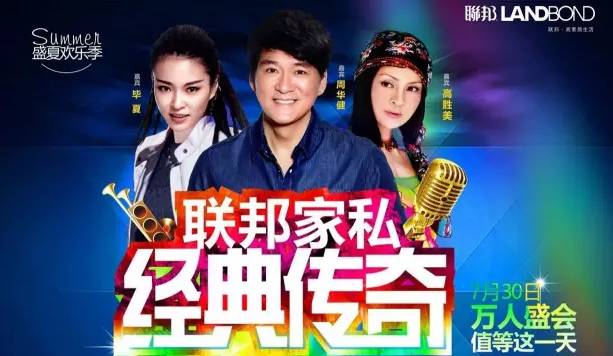 周华健携众星演唱会门票你有了吗?我告诉你怎么拿到!