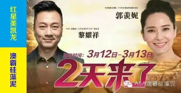 澳霸硅藻泥携手视帝黎耀祥,香港小姐冠军郭羡妮“耀妮好...