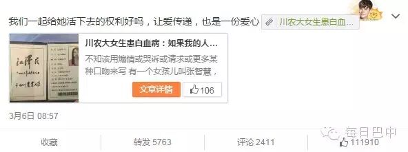 巴中女生患白血病,贾乃亮为她转发微博并打来电话......