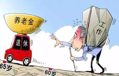 延迟退休60、70、80、90后全不能幸免！交近40年五险一金怎样不白缴？