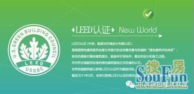 LEED_一种源于美国最权威的绿色建筑认证标准