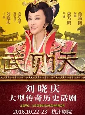 刘晓庆:传奇女星演绎传奇女皇