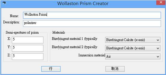 用FRED模擬沃拉斯頓棱鏡偏振器的圖3