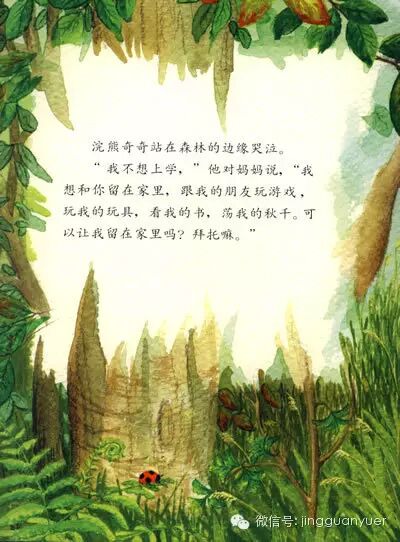 妈妈陪孩子读的专属绘本，建构安全感，长大不缺爱