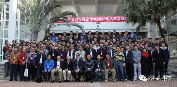极星应邀参加深圳真空学会2016交流会