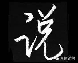 圈圈说 | Tfboys;张子健;鞠婧祎赵嘉敏;陈飞宇;陈晓