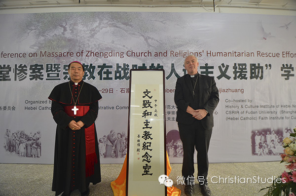 “正定教堂惨案暨宗教在战时的人道主义援助”学术研讨会在石开幕-图片7