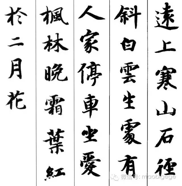 今天和大家分享:智永集字七言古诗14首初学书法者,适合采用集字的方式