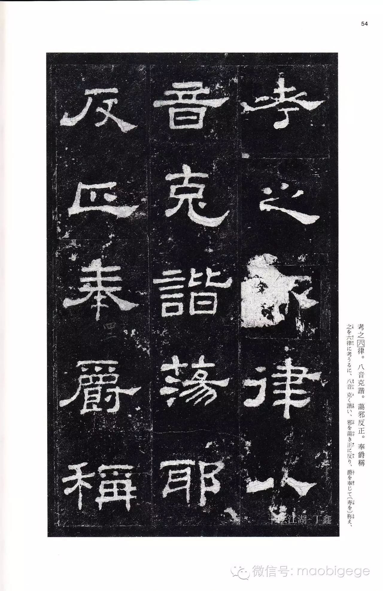 毛笔哥哥推荐书法字帖05史晨碑