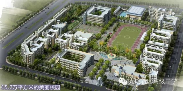 光明新区高级中学地址_光明新区高级中学_新区光明高级中学是公办吗