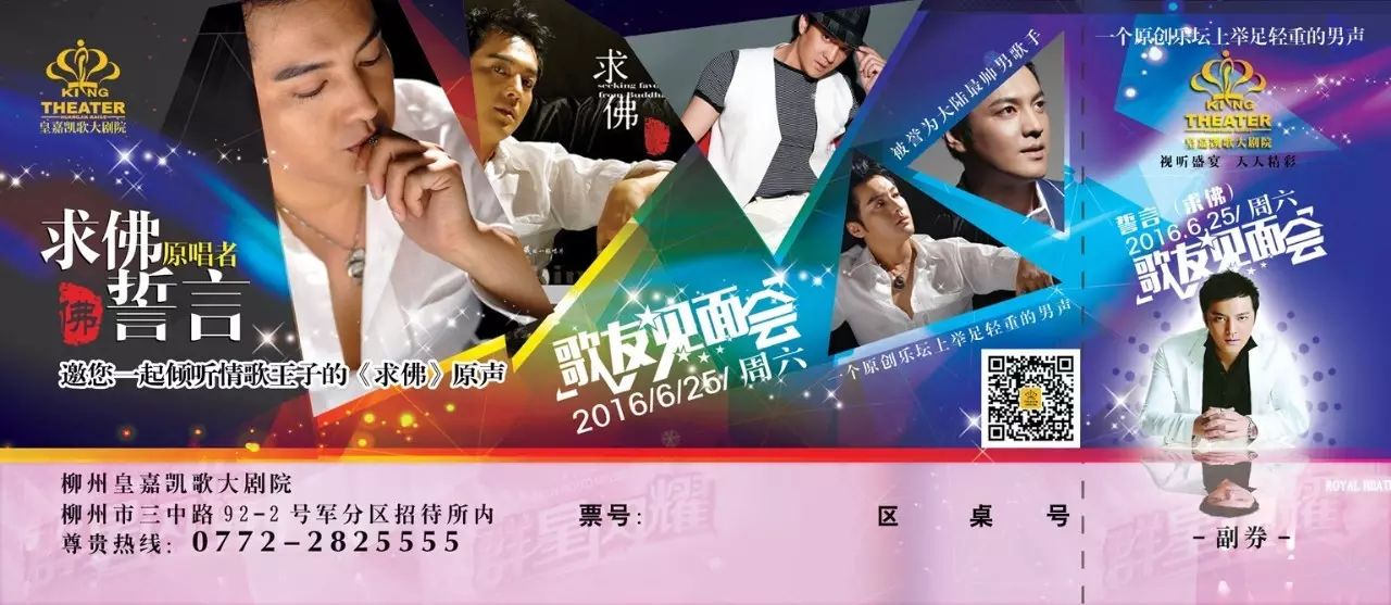 ♛6.25明星演唱会┃《求佛》原唱歌手誓言《歌友见面会》震撼来袭···