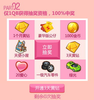 黄钻回馈活动