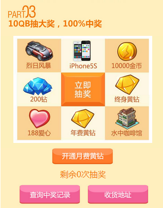 黄钻回馈活动